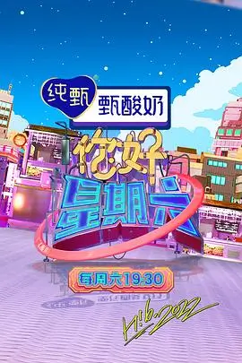 奇遇厨房 热门美食综艺在线观看
